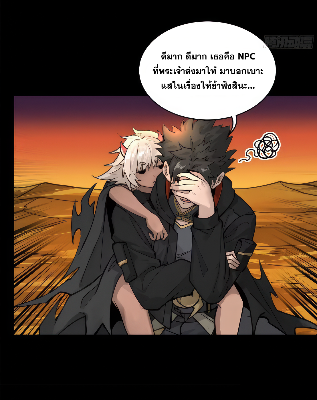 Legend of Star Genera ชนจีน ตอนที่ 175 หน้า 19