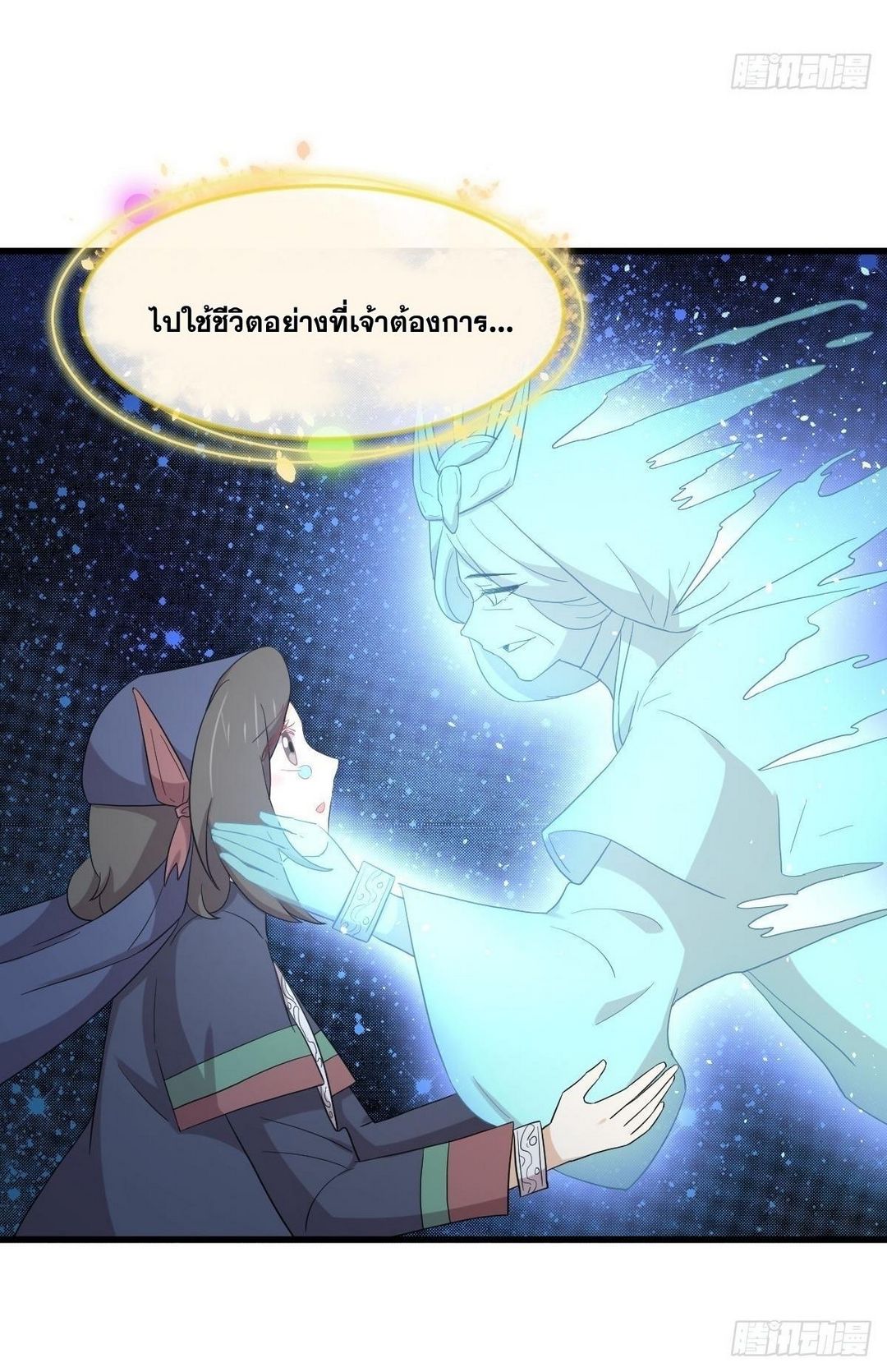 Immortal Swordsman in The Reverse World ข้าเซียนกระบี่ไม่เกาะสตรี ตอนที่ 352 หน้า 11