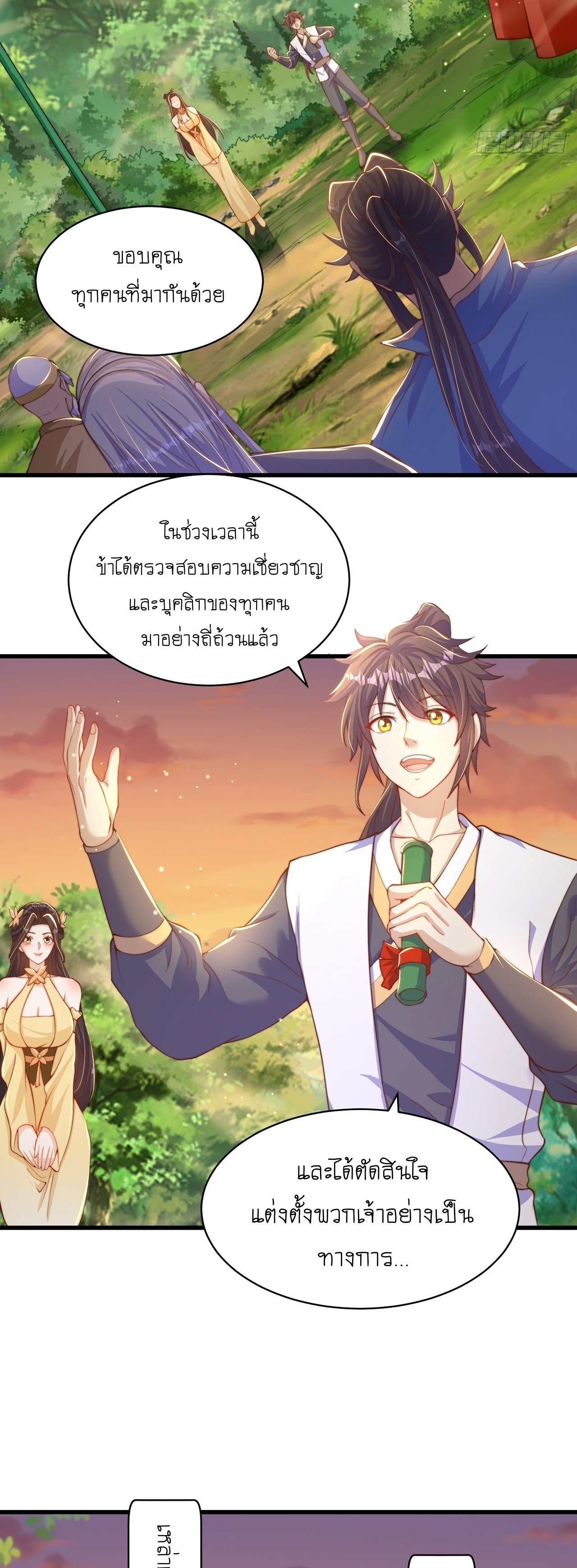 เทพก็อยากทำไร่ไถนาเหมือนกัน! (ชนจีน) ตอนที่ 42 หน้า 15