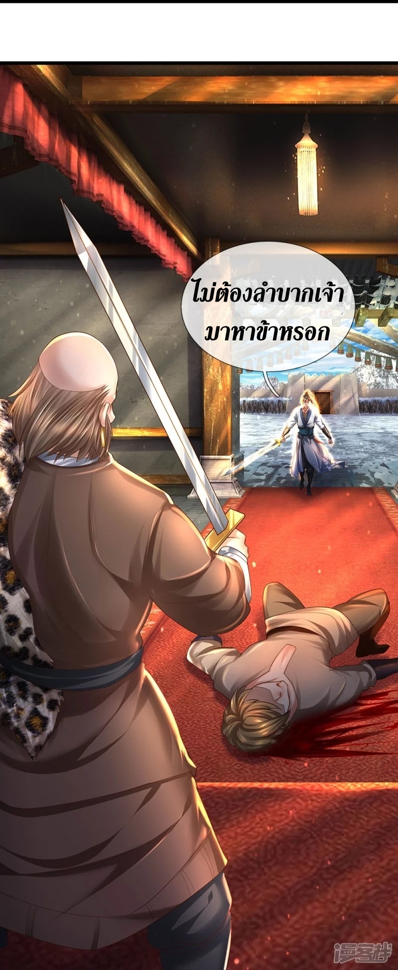 Sky Sword God ตอนที่ 48 หน้า 10