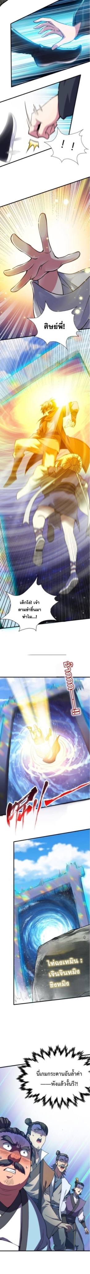 ปลูกฝังความเป็นอมตะด้วยจั่วการ์ด ตอนที่ 18 หน้า 7