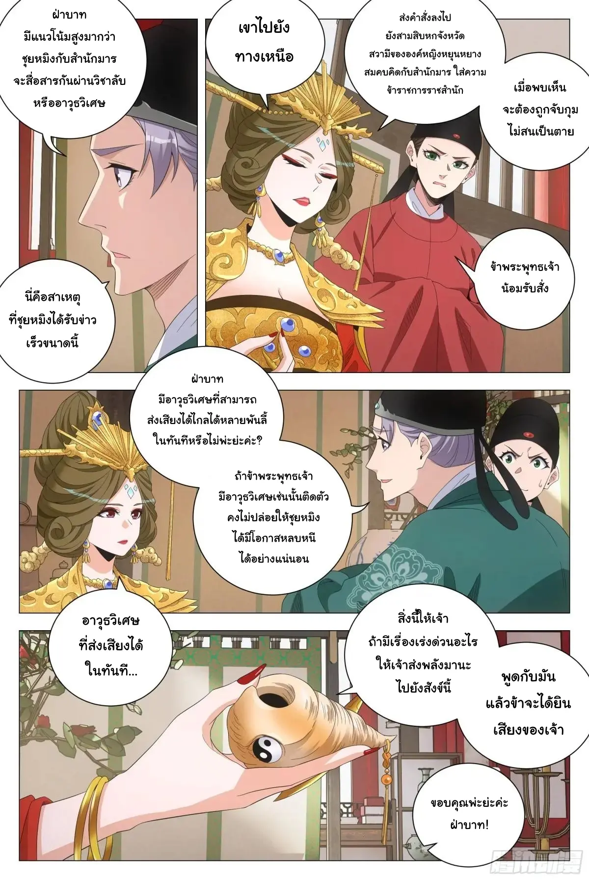 Great Zhou Immort Officials - ข้าราชการอมตะ ตอนที่ 222 หน้า 10