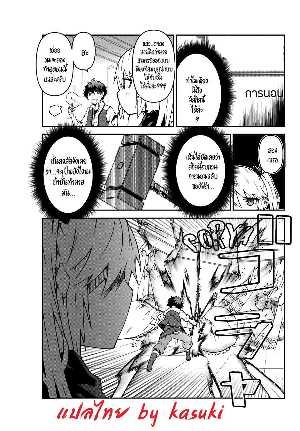 FUGUUSHOKU “KAJISHI” DAKEDO SAIKYOU DESU อาชีพสุดอ่อน(ช่างตีเหล็ก)แต่โคตรโกง ตอนที่ 13 หน้า 8