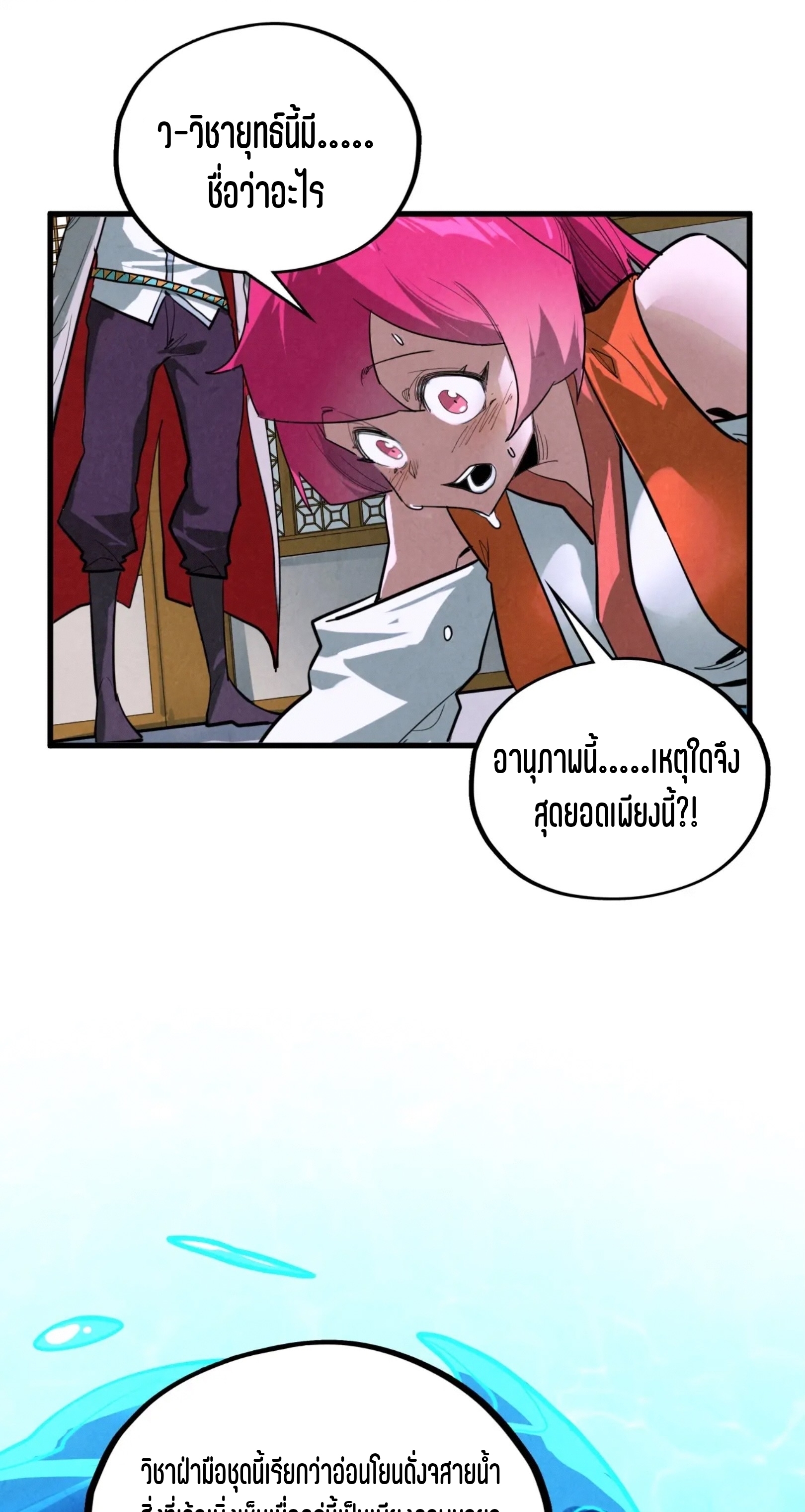 มหาเทพนิรันดร์กาล ตอนที่ 301 หน้า 29