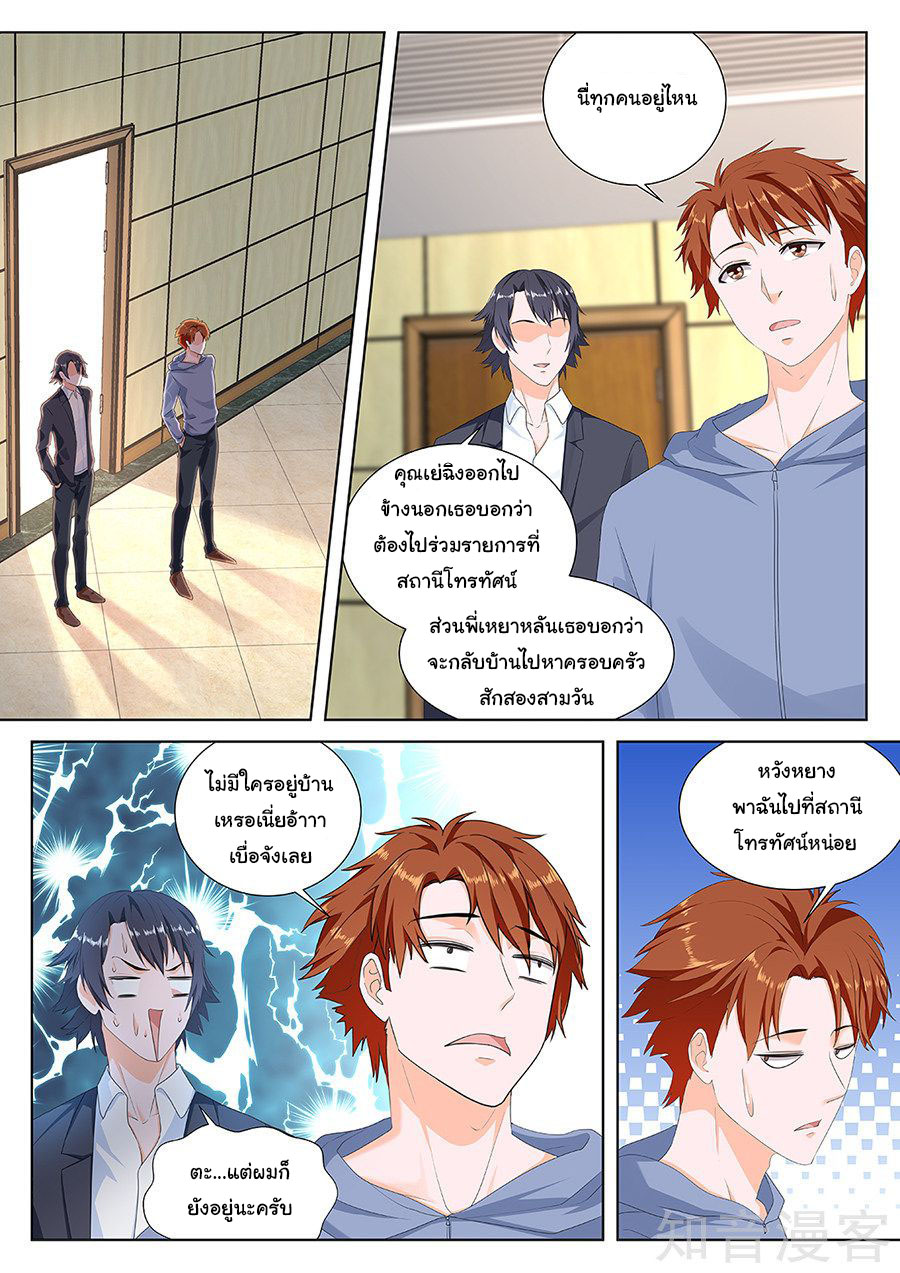 เจียงไป๋กับระบบนครหลวง ตอนที่ 152 หน้า 5