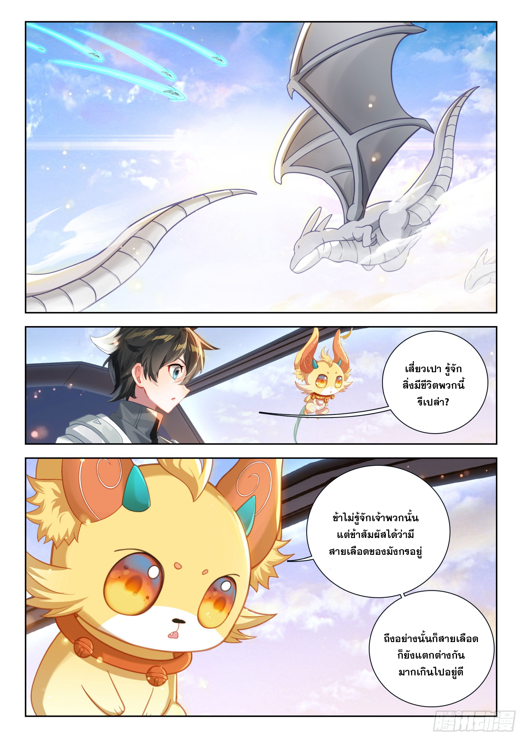 Soul Land IV – The Ultimate Combat มหาศึกการต่อสู้ ตอนที่ 301 หน้า 6