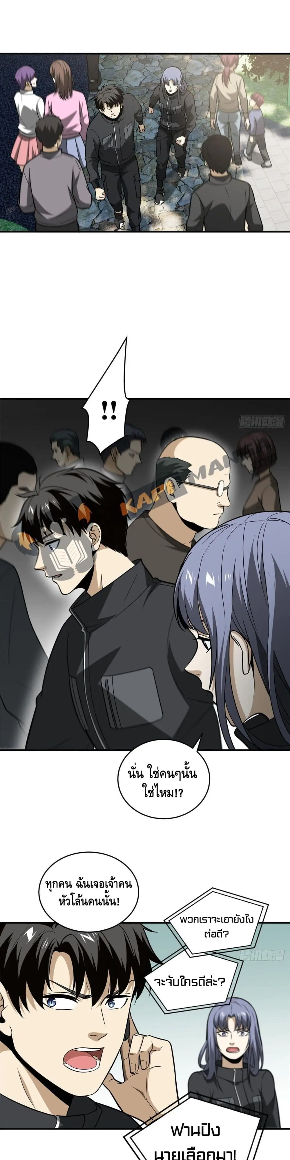 [ชนจีน] ระบบจอมยุทธ์สุดโกงแห่งโลกคู่ขนาน - Global Martial Arts ตอนที่ 89 หน้า 16