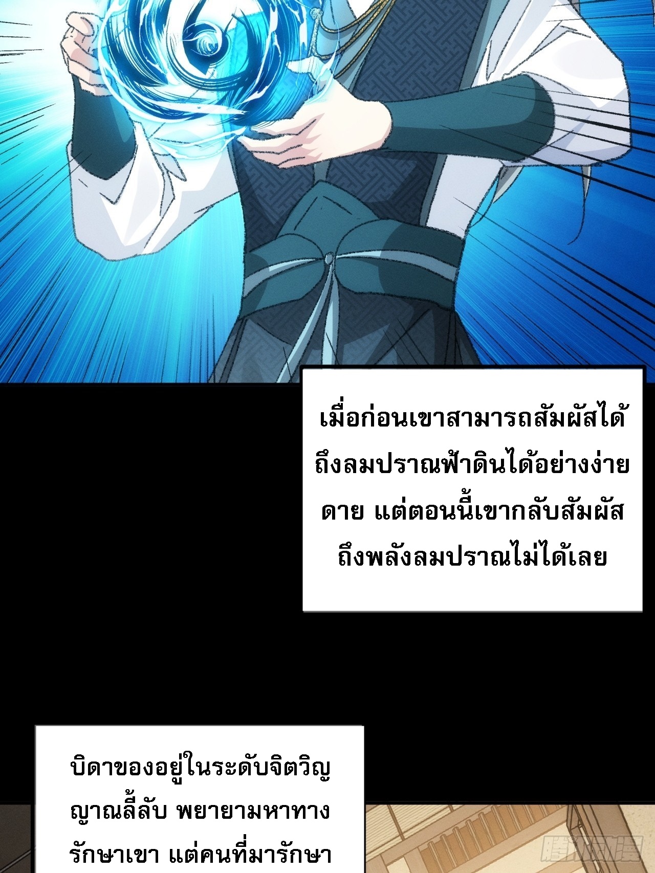 ข้าจะกำหนดชะตาตัวเอง ทันจีน ตอนที่ 127 หน้า 13