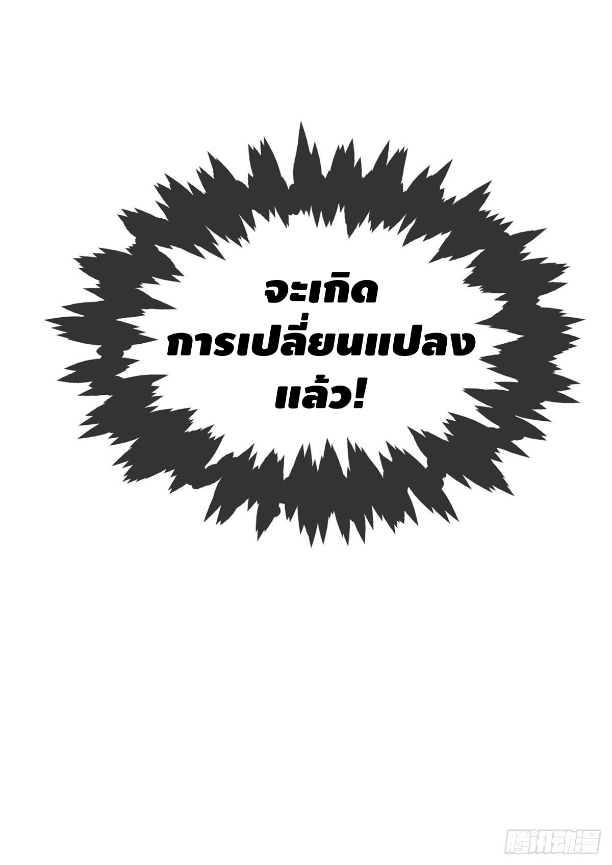 Eternal first son-in-law ตอนที่ 40 หน้า 23