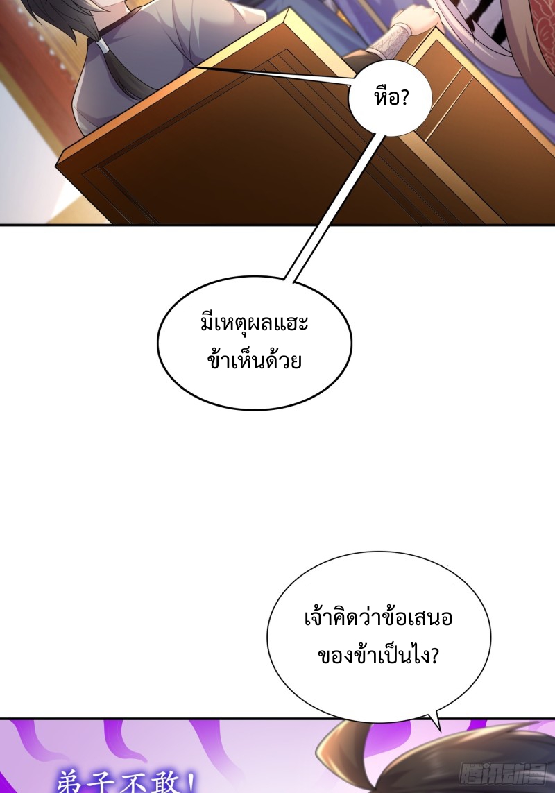 ฮาเร็มศิษย์พี่สาวทั้งเจ็ดของผมนะค้าบ ตอนที่ 14 หน้า 19