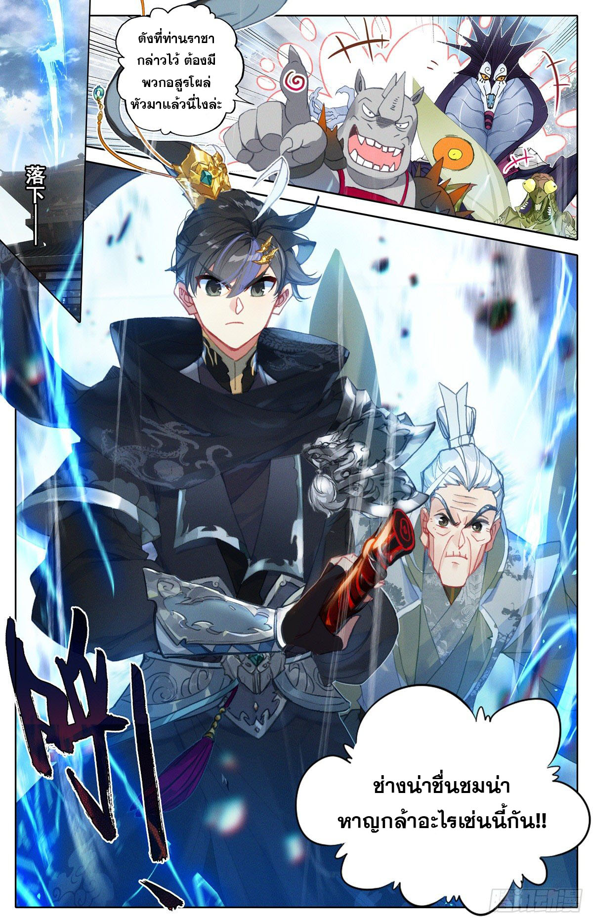 Azure Legacy (ทันจีน) ตอนที่ 112 หน้า 17