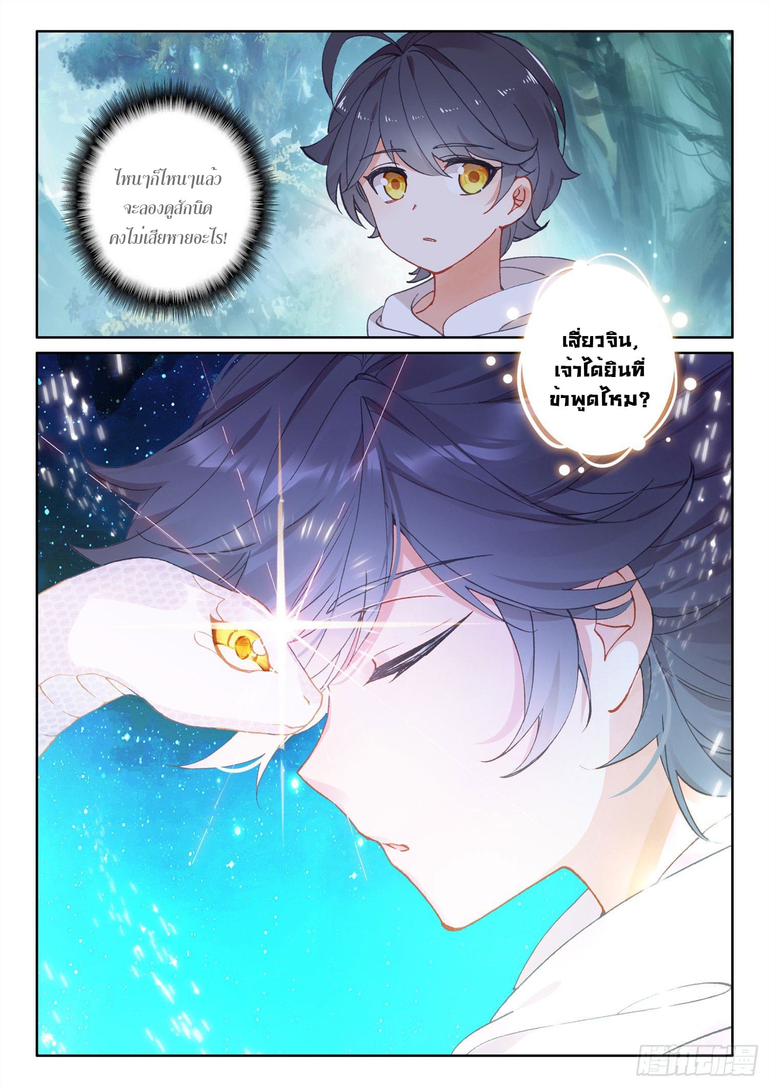 Child of light บุตรแห่งแสง ตอนที่ 4 หน้า 24