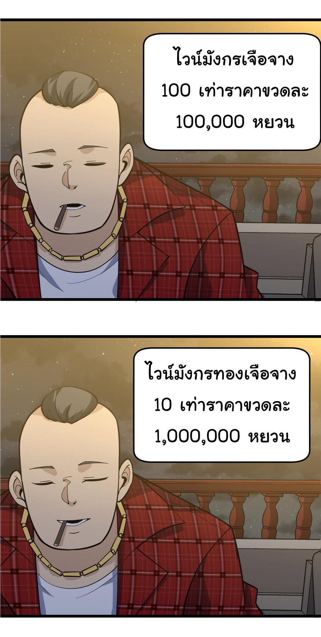 Sanjie Taobao Store ระบบร้านค้าเทพเจ้า ตอนที่ 258 หน้า 30