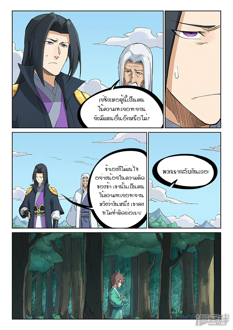 Star Martial God Techniquer ตอนที่ 233 หน้า 4