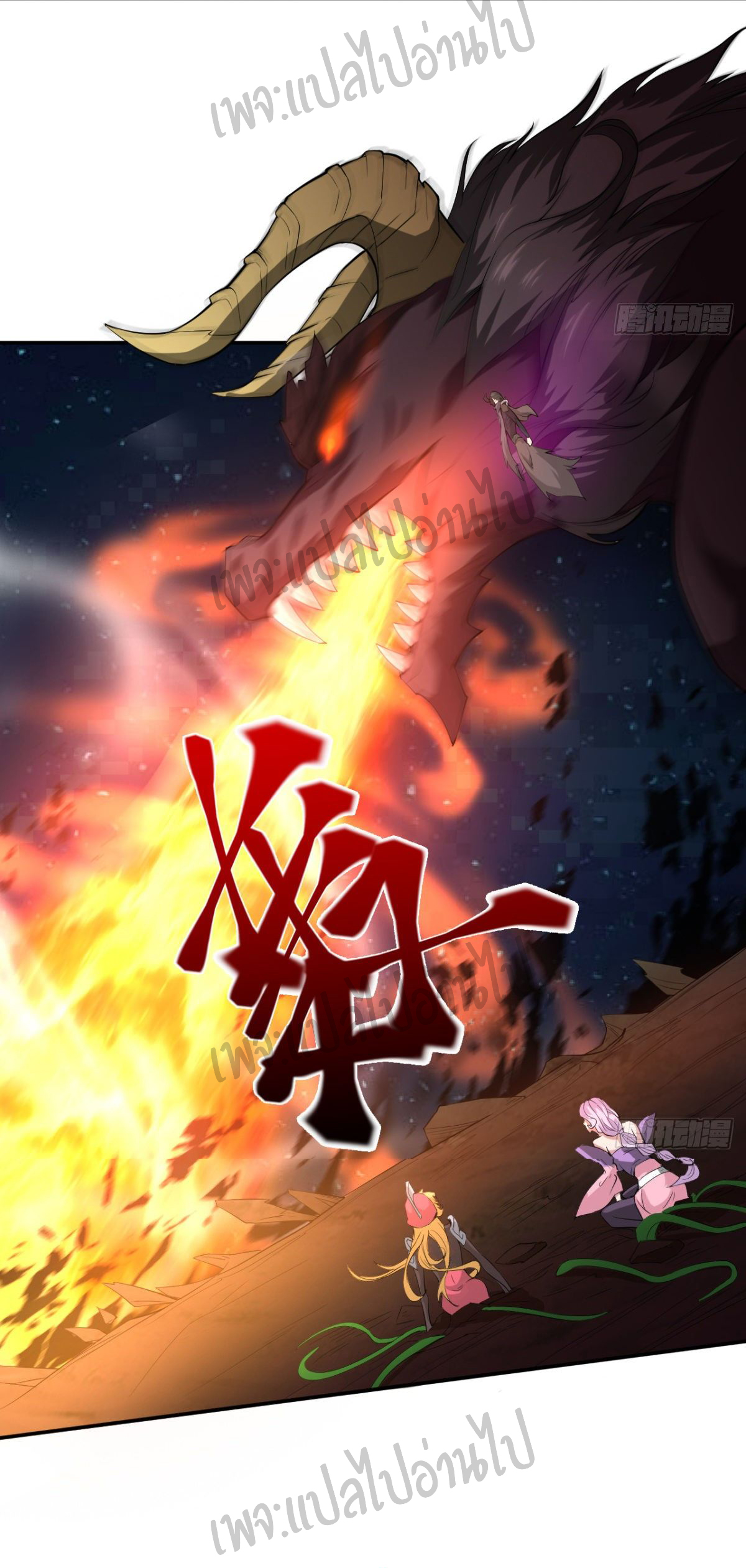 Junior Brother Demon Sovereign is too devoted ตอนที่ 41 หน้า 7