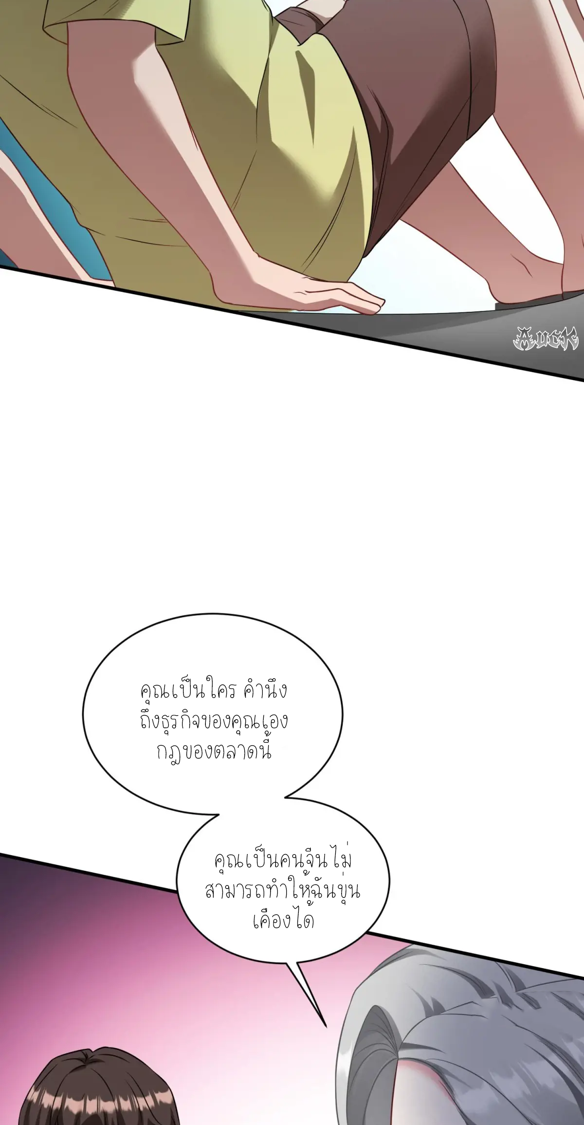 ผมไปเกาะสาวสวยกิน, แต่ตอนนี้ฉันเป็นคนร่ำรวยแล้ว~ ตอนที่ 78 หน้า 12