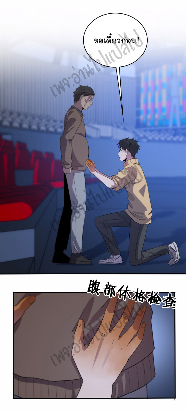 สุดยอดระบบของหมอหลิงหรัน ตอนที่ 57 หน้า 9