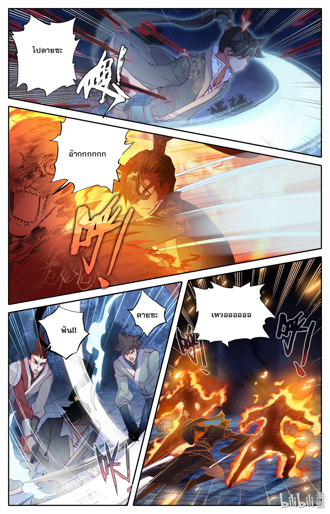 A record of a mortal's journey to immortality(ทันจีน) ตอนที่ 41 หน้า 9