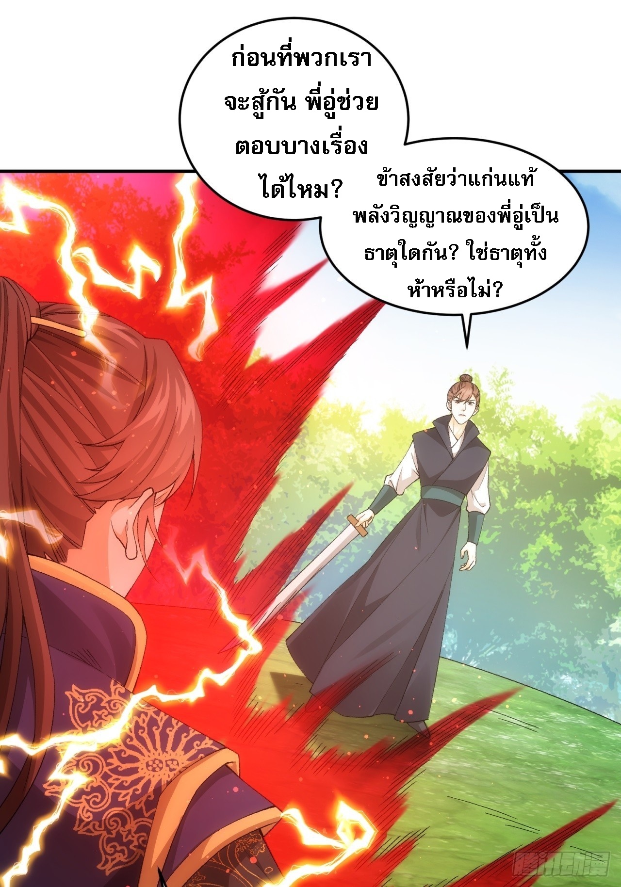 ข้าจะกำหนดชะตาตัวเอง ทันจีน ตอนที่ 134 หน้า 2