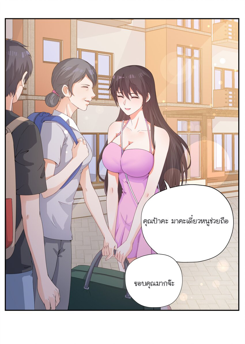 YinYang exchanger- หยินหยางเปลี่ยนแปลง ตอนที่ 3 หน้า 24