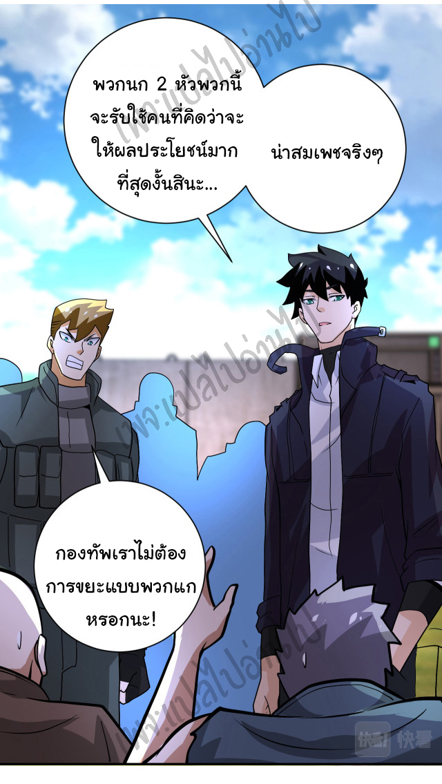 Apocalyptic Super System ตอนที่ 217 หน้า 11