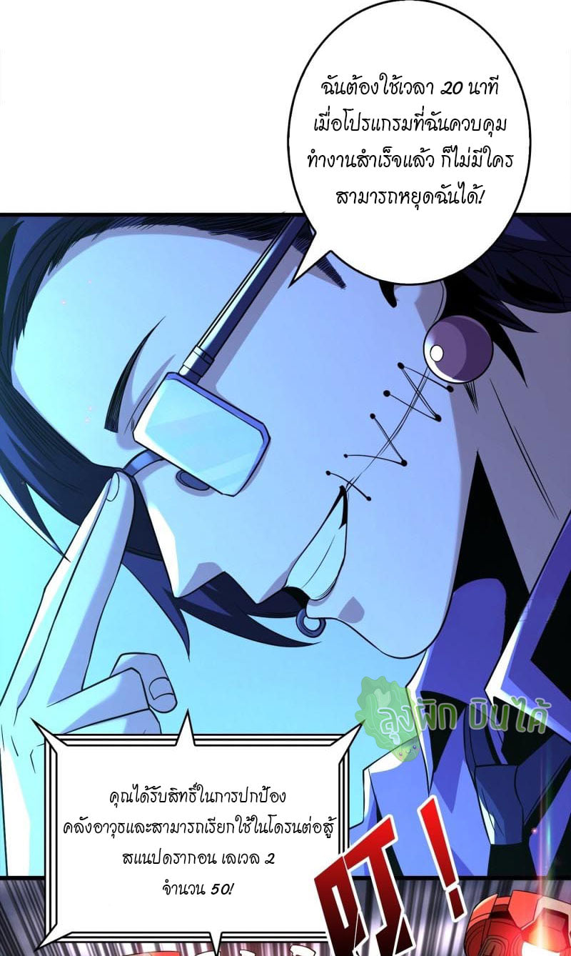 (ชนจีน) IT STARTS WITH A KINGPIN ACCOUNT - จุติจอมราชัน ตอนที่ 118 หน้า 7