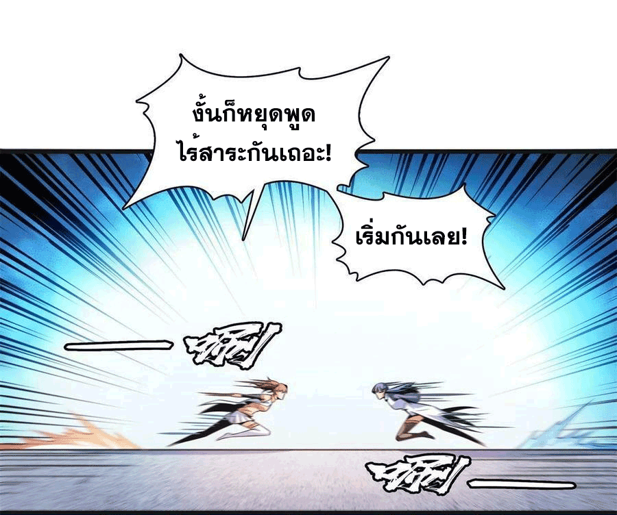 Library Of Heaven's Path ตอนที่ 181 หน้า 39