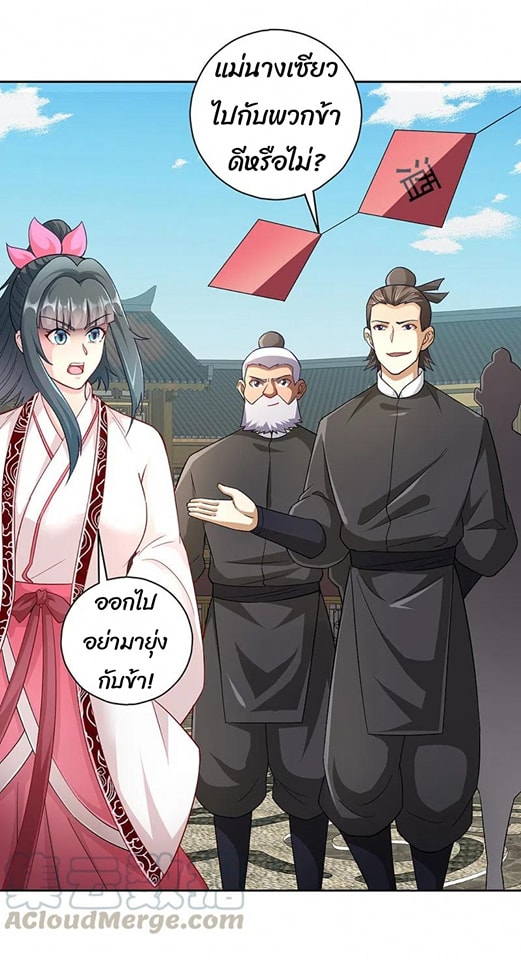 ข้ารับใช้ชั้นหนึ่ง ตอนที่ 232 หน้า 34