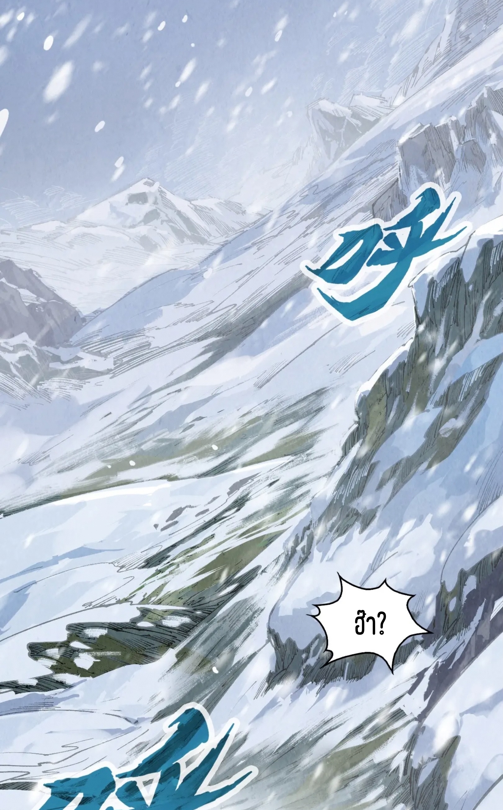 มหาเทพนิรันดร์กาล ตอนที่ 201 หน้า 14