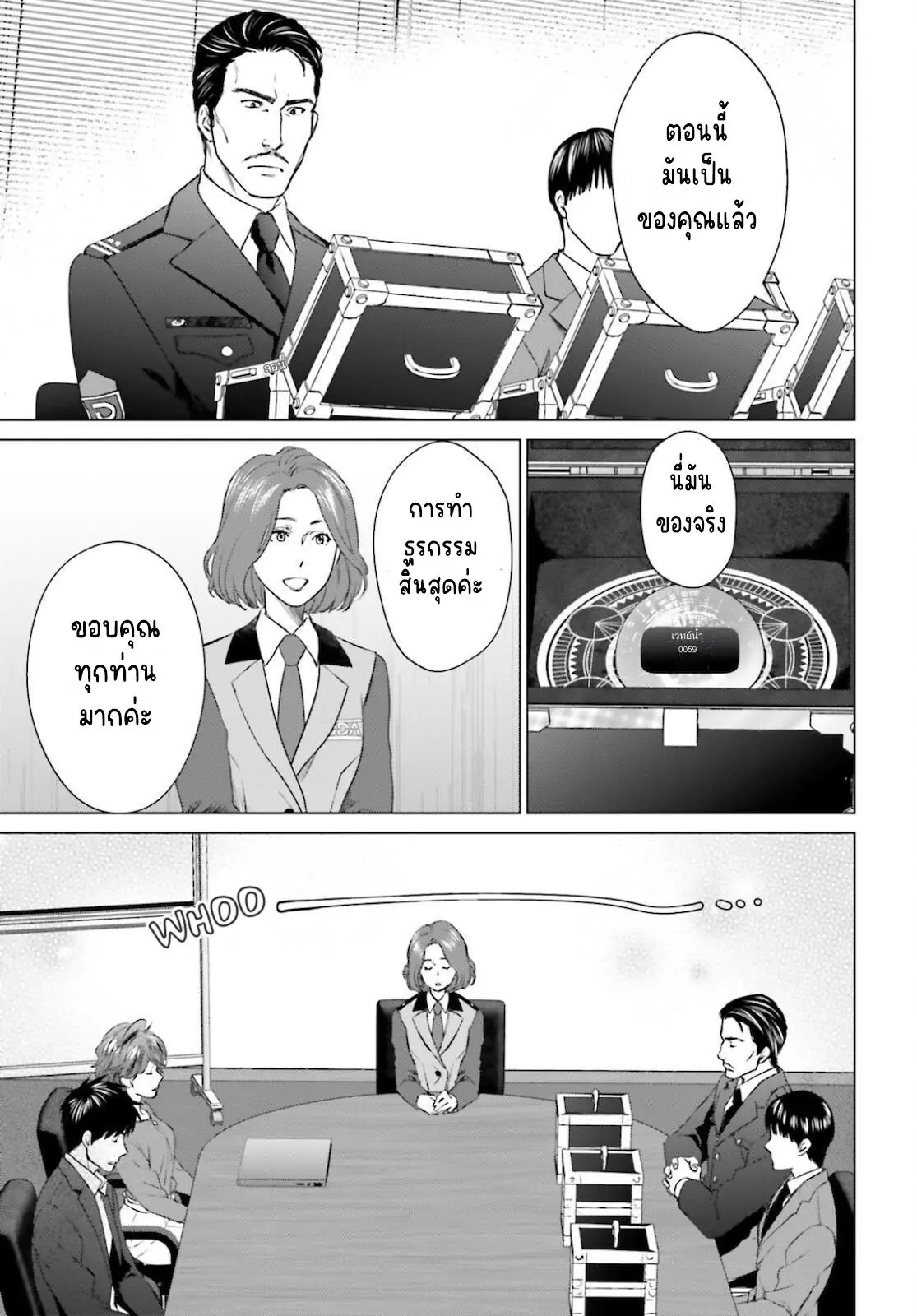 ทาสบริษัทที่กลายเป็นอันดับ1ของโลก ตอนที่ 15 หน้า 7