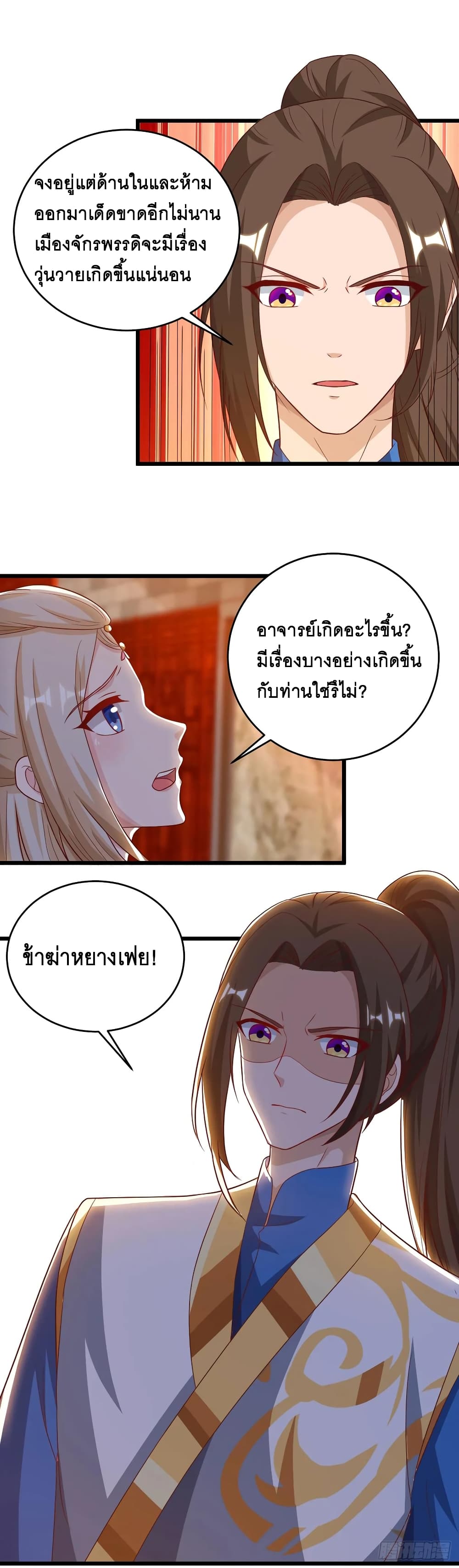Dominate The Three Realms ตอนที่ 68 หน้า 3