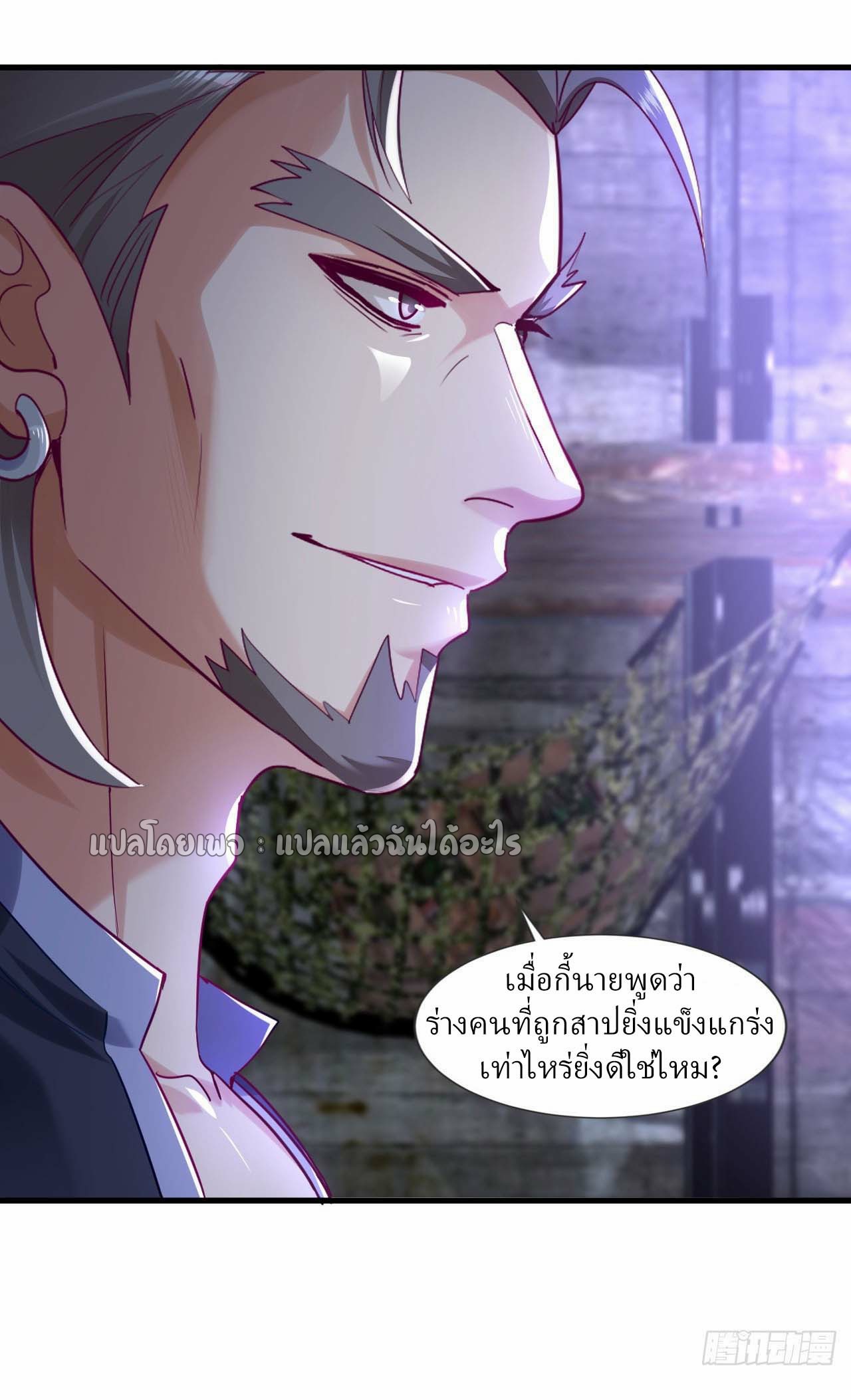 สุดยอดลูกเขยฟ้าประทาน ตอนที่ 139 หน้า 8