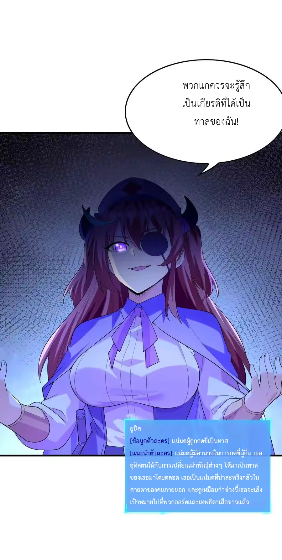 My Harem Is Entirely Female Demon Villains ตอนที่ 135 หน้า 51