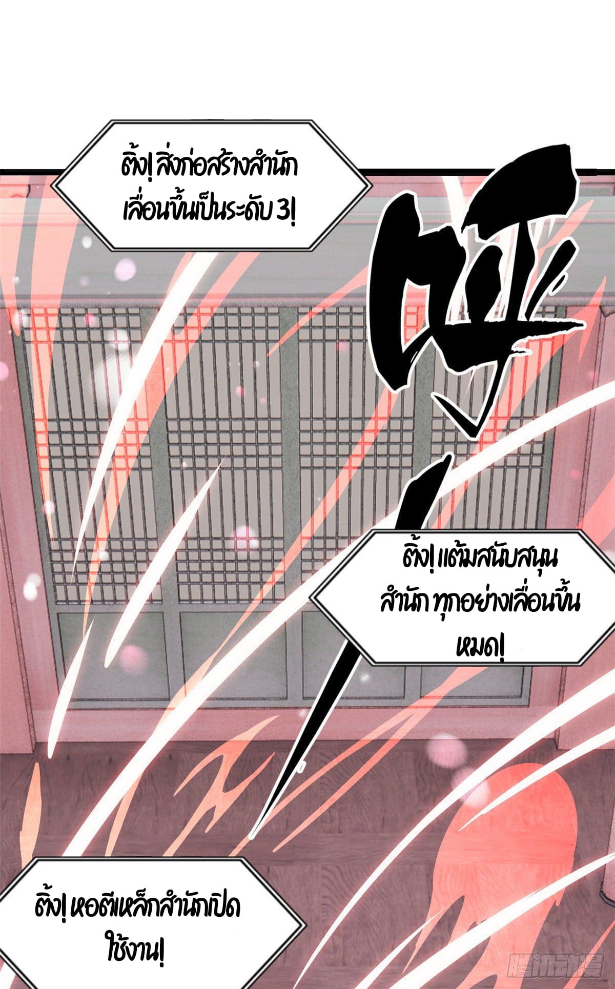 นิกายที่แข็งแกร่งที่สุด (ทันจีน) ตอนที่ 100 หน้า 26