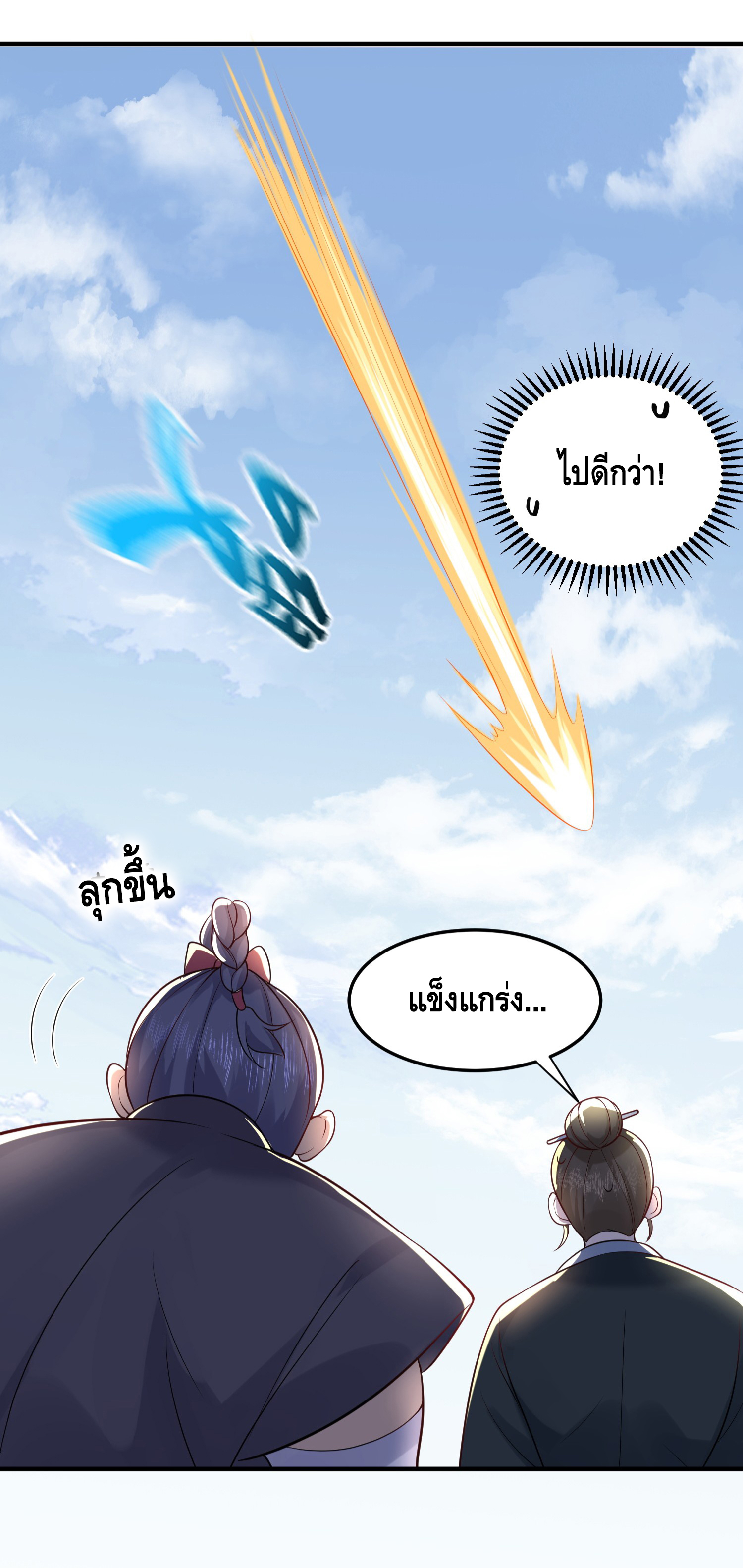 ข้าเป็นเทพเซียนตั้งแต่เมื่อไหร่? ตอนที่ 20 หน้า 8