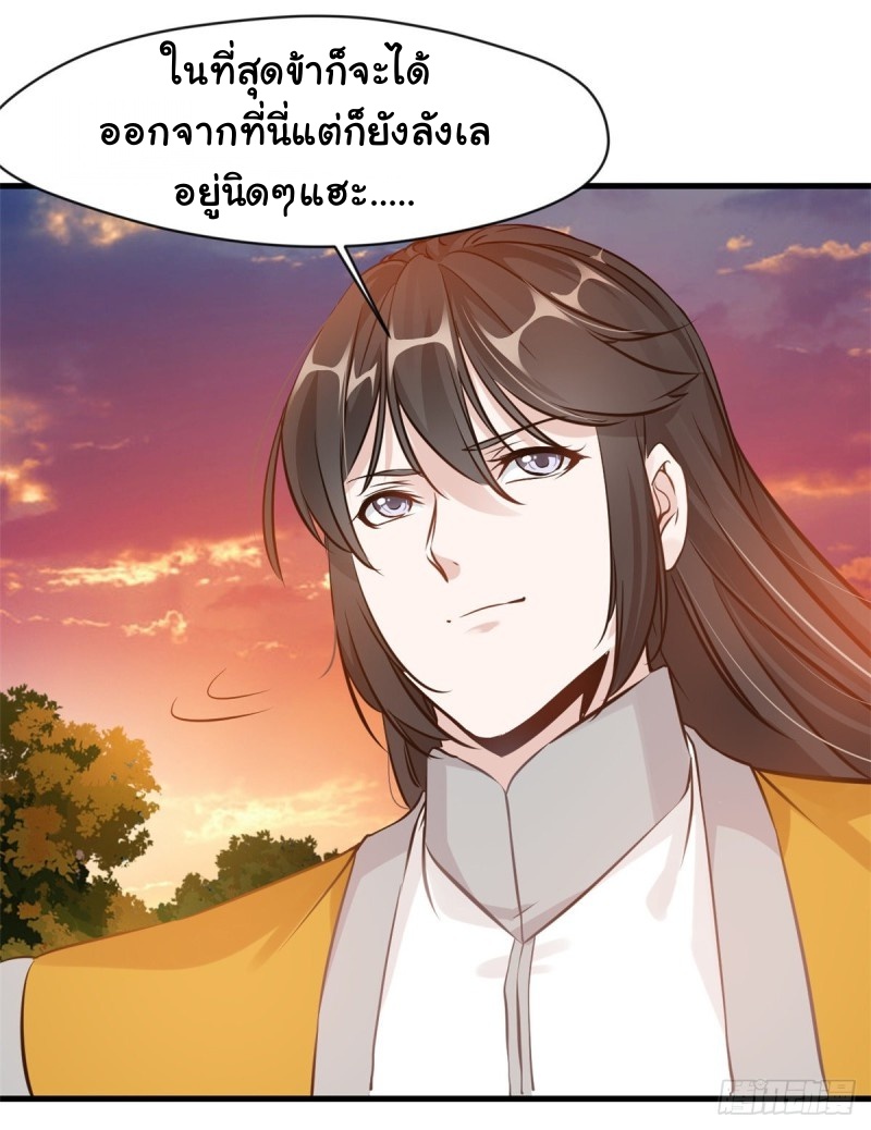 ปรมาจารย์ที่แข็งแกร่งที่สุด ตอนที่ 5 หน้า 32