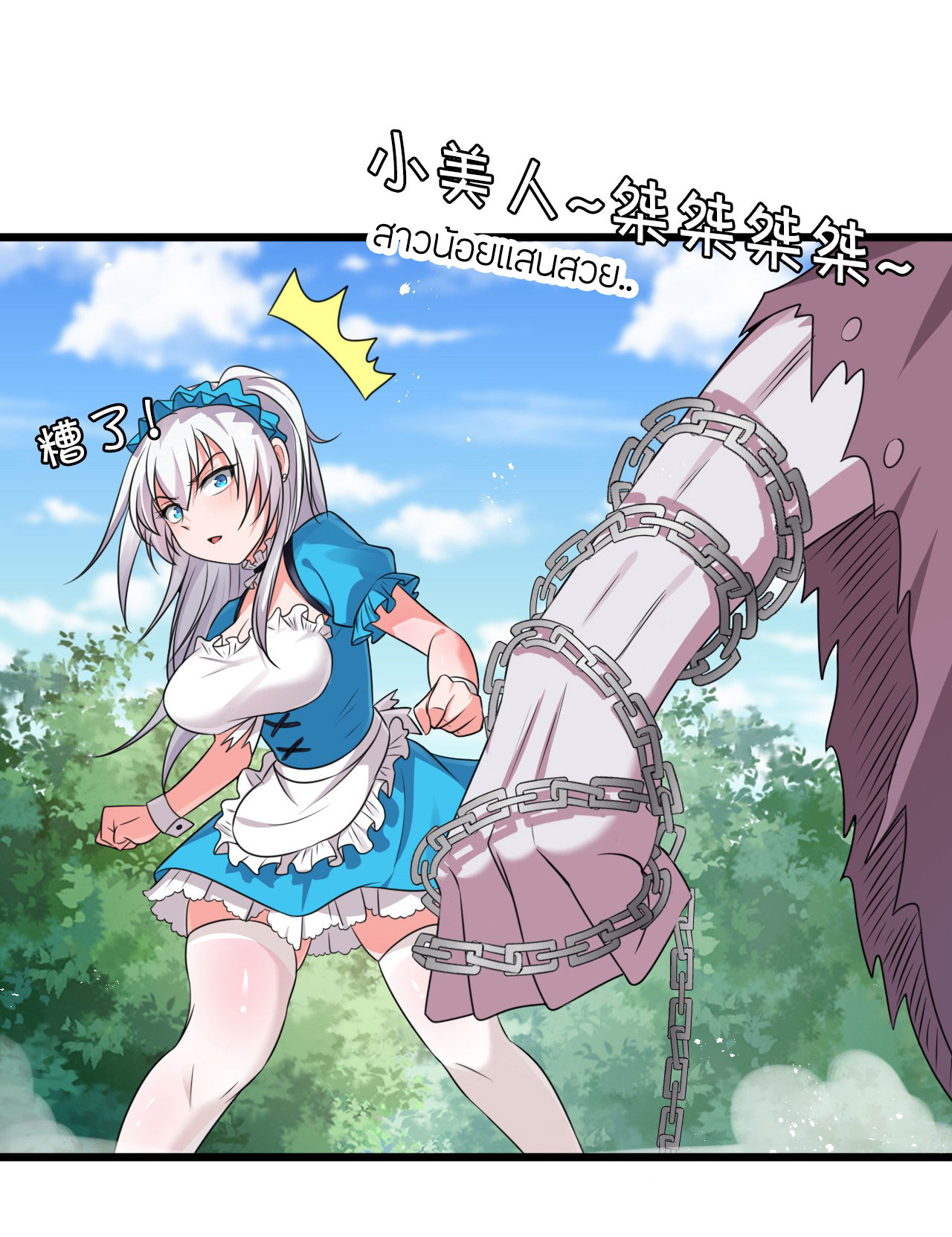 ข้าเพียงต้องการฝึกฝนศิษย์น้องหญิงก็เท่านั้น ตอนที่ 15 หน้า 24