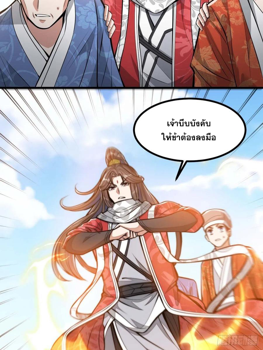 บุรุษที่มีโชค คงไม่ใช่ข้าแล้วแหละ ตอนที่ 20 หน้า 37