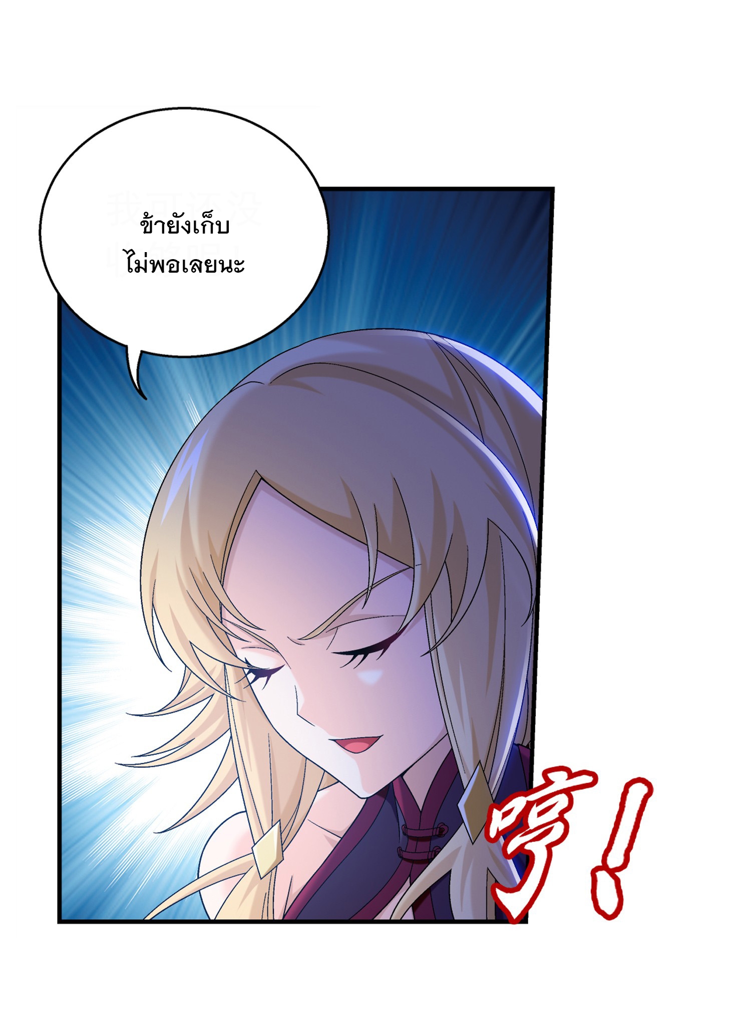 Da Zhu Zai ศึกปรมาจารย์สะท้านฟ้า (ชนจีน) ตอนที่ 341 หน้า 15