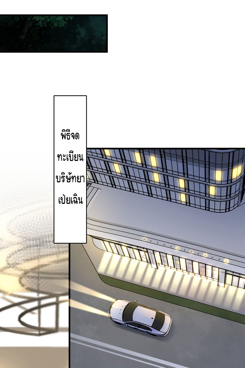 Chu Chen, the trash son-in-law ตอนที่ 93 หน้า 13