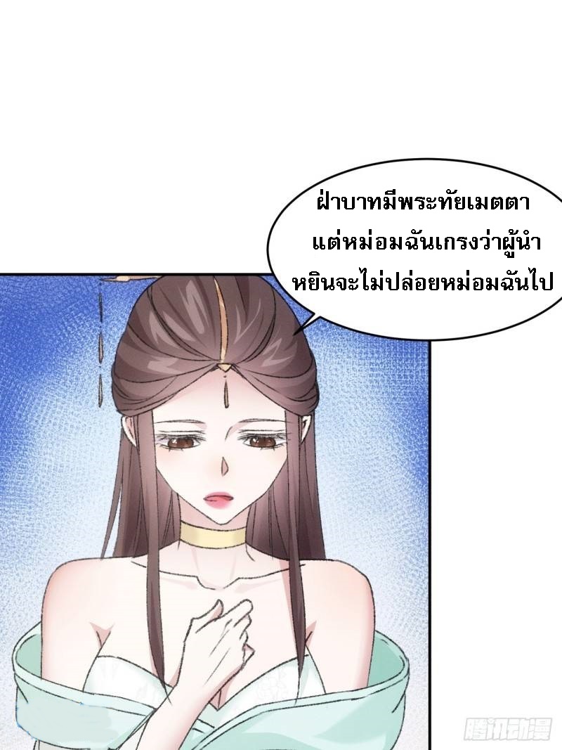 ข้าจะกำหนดชะตาตัวเอง ทันจีน ตอนที่ 168 หน้า 11