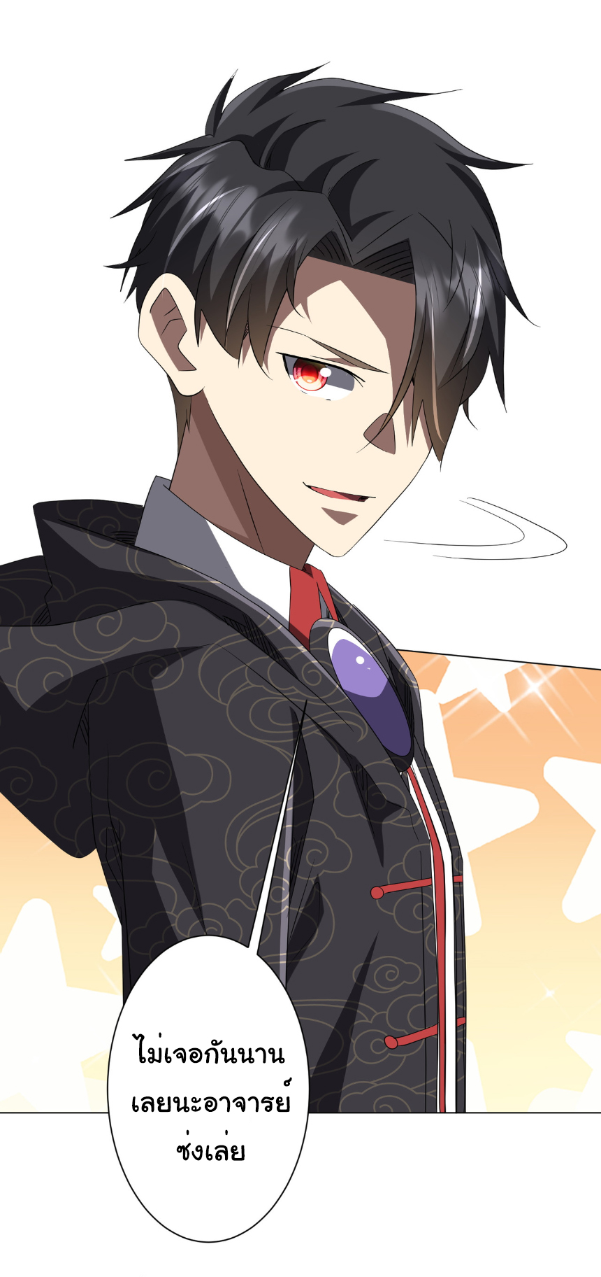 Start with trillions of coins ตอนที่ 186 หน้า 9