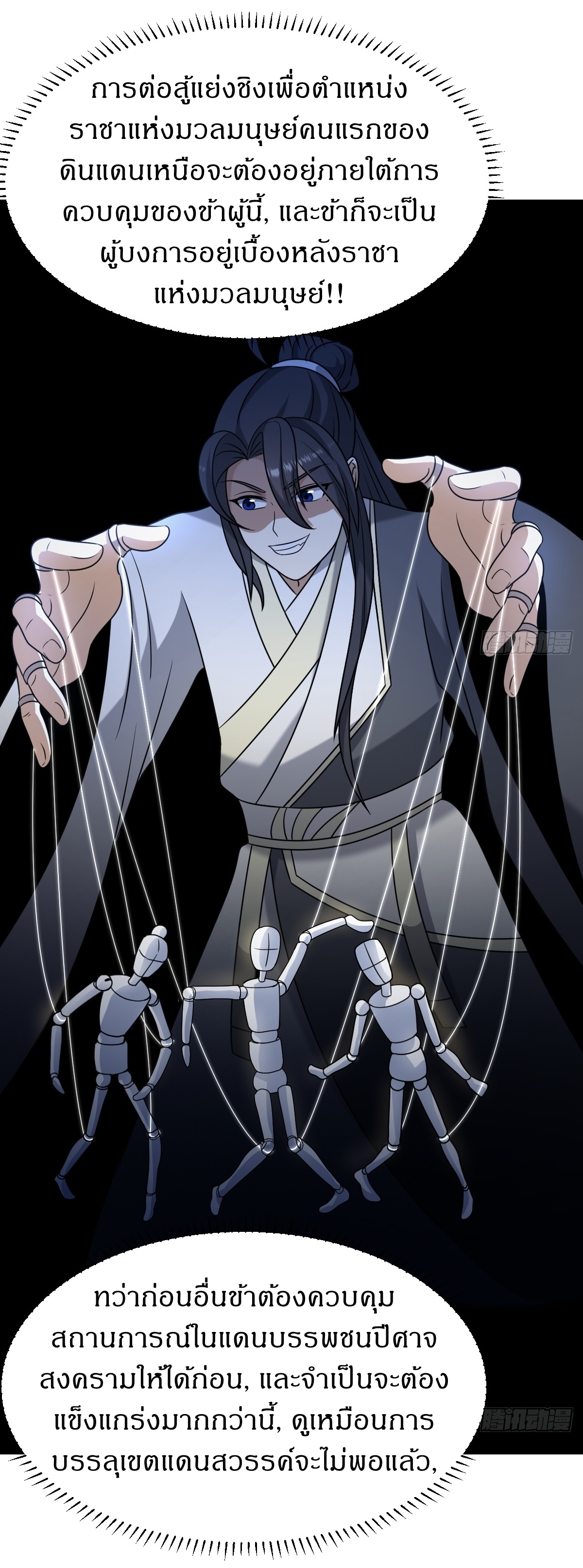 เก็บตัวร้อยปี จากนี้พี่ขอเทพ! INVINCIBLE AFTER A HUNDRED YEARS OF SECLUSION ตอนที่ 100 หน้า 25