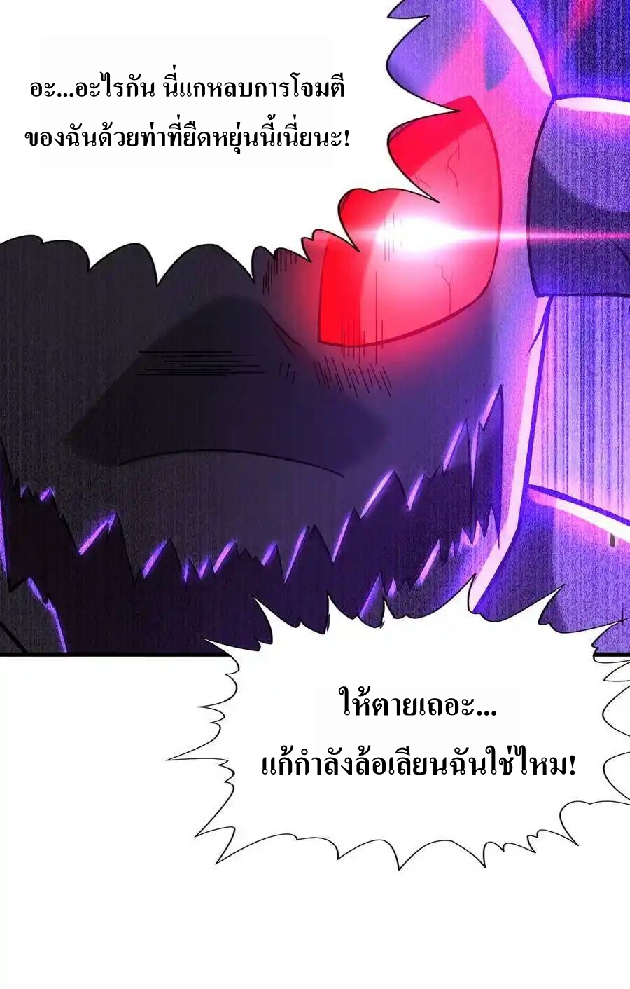 My Harem Is Entirely Female Demon Villains ตอนที่ 2 หน้า 94