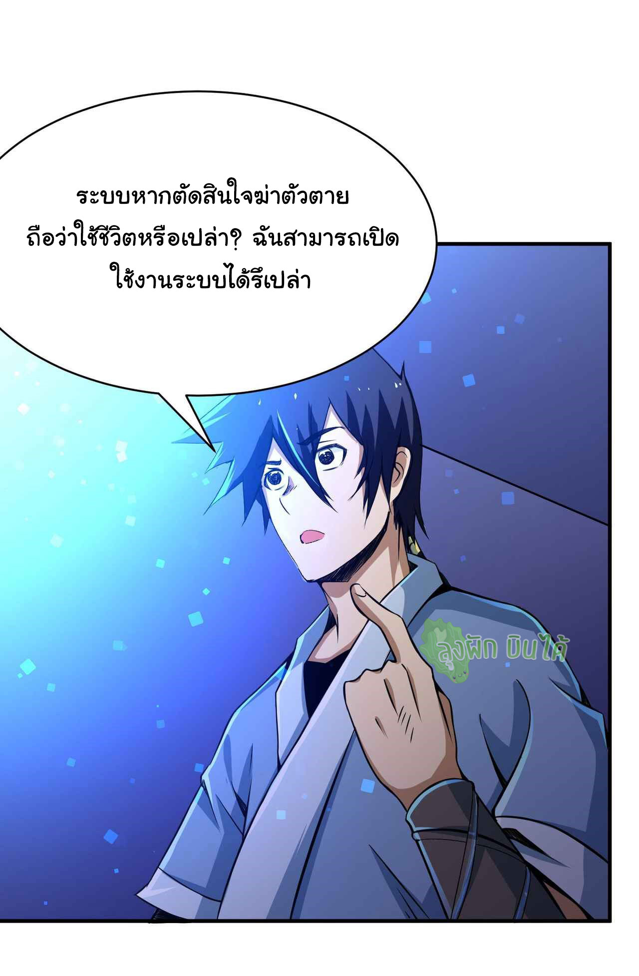 I Just Want To Be Killed (ฉันอยากจะโดนฆ่า) ตอนที่ 2 หน้า 32
