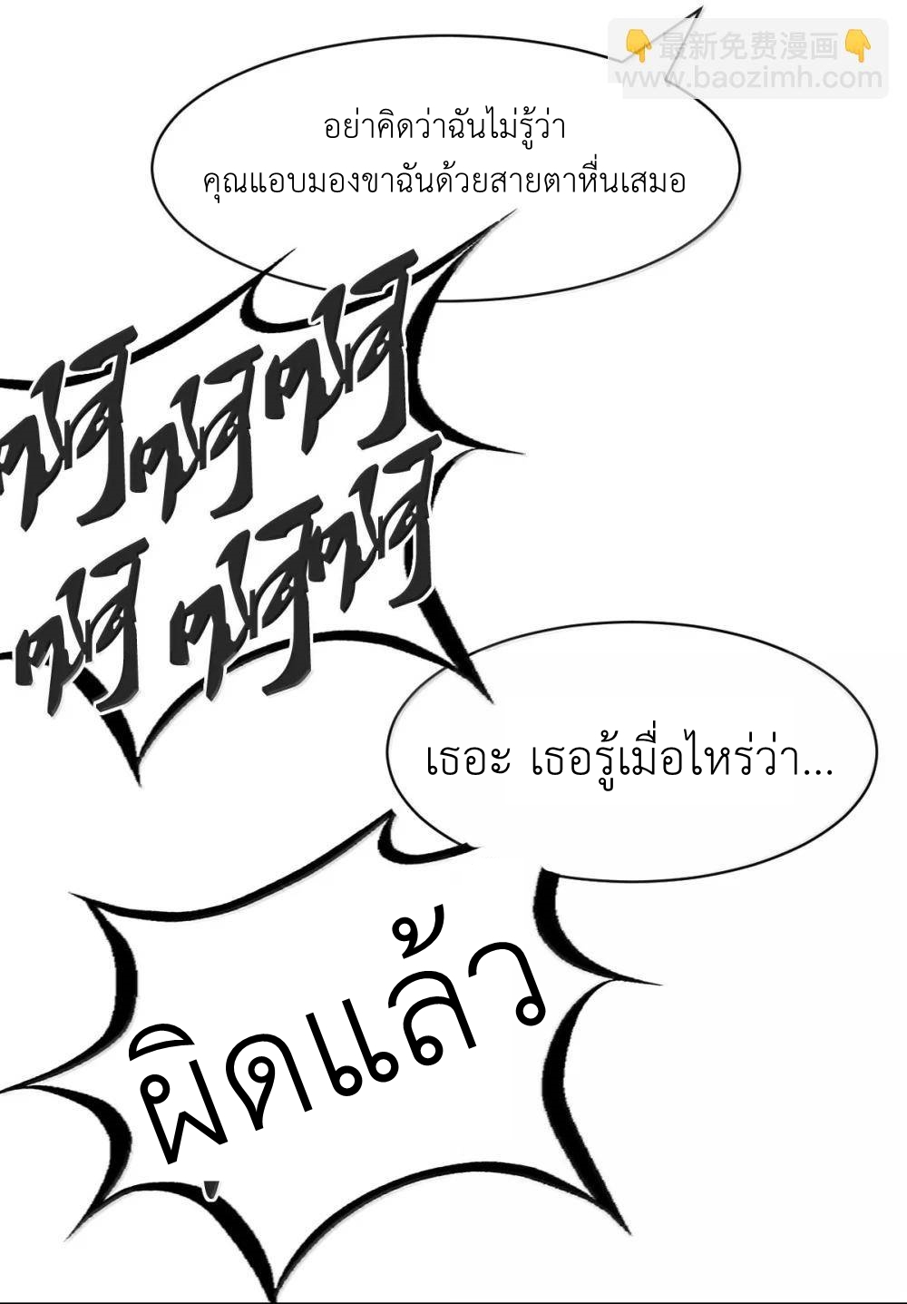 Demon x Angel can't get along! ตอนที่ 150 หน้า 20