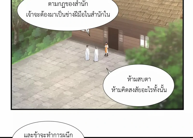 Chaos Alchemist (วิบัติการณ์เทพเซียนโอสถ) ตอนที่ 152 หน้า 3