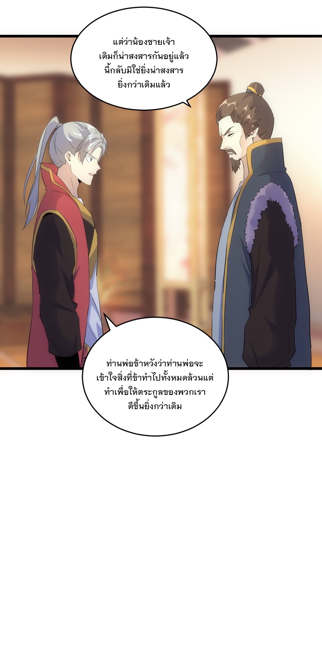 มหาเทพเอกะหมื่นบรรพกาล (จบ) ตอนที่ 94 หน้า 20