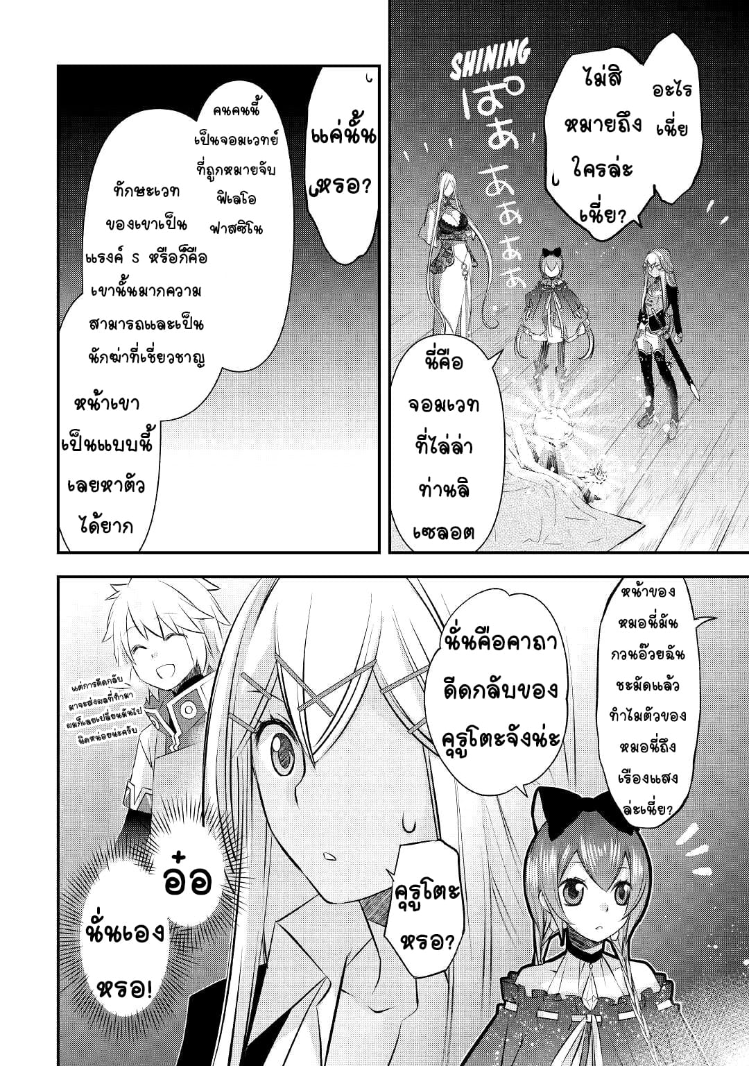 Kanchigai No Atelier Master ตอนที่ 19 หน้า 6