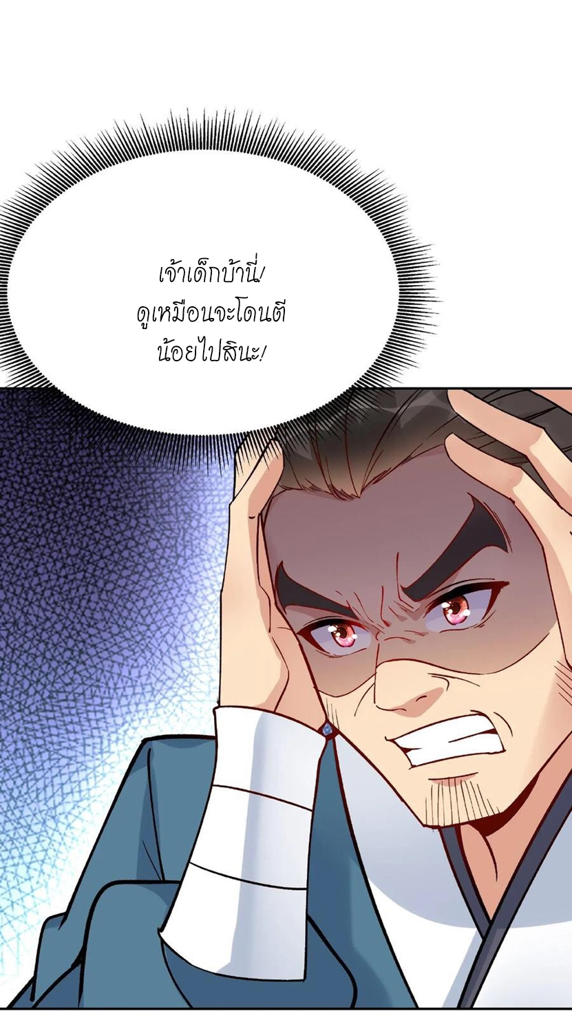 The Villain of Destiny วายร้ายแห่งโชคชะตา! ตอนที่ 11 หน้า 23